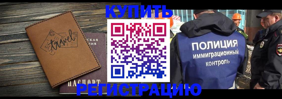 временная регистрация в Магаданской области